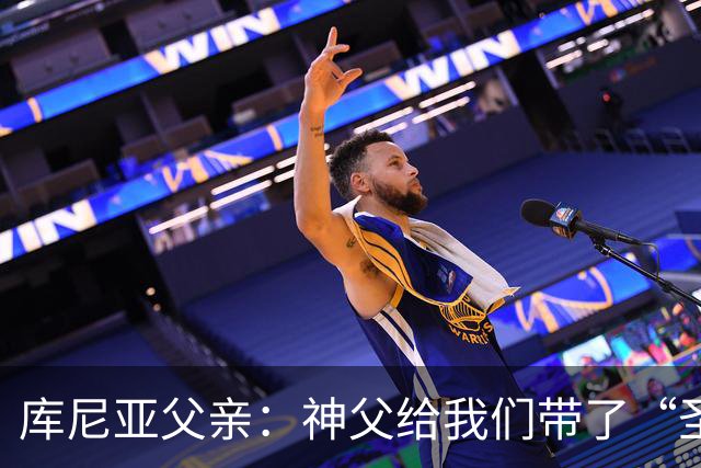 库尼亚父亲：神父给我们带了“圣油”，但我知道库尼亚肯定不会涂